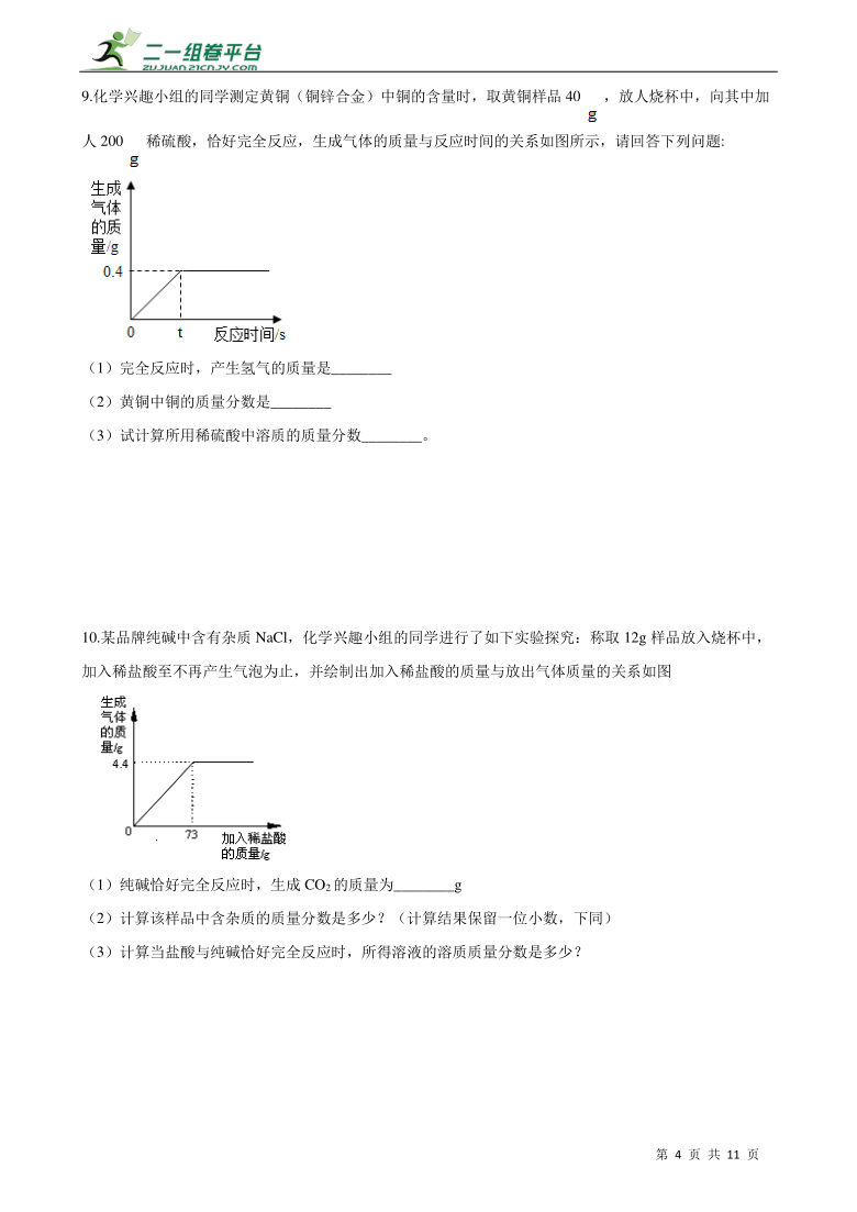 【备考2021】中考化学  计算题专项训练（含解析）