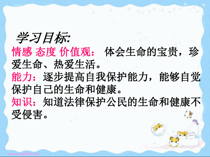 鲁人版七下9.2 生命最宝贵 课件