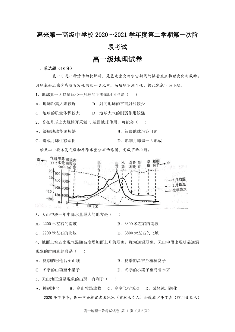 广东省惠来第一高级中学校2020-2021学年高一下学期3月第一阶段考试地理试题 Word版含答案