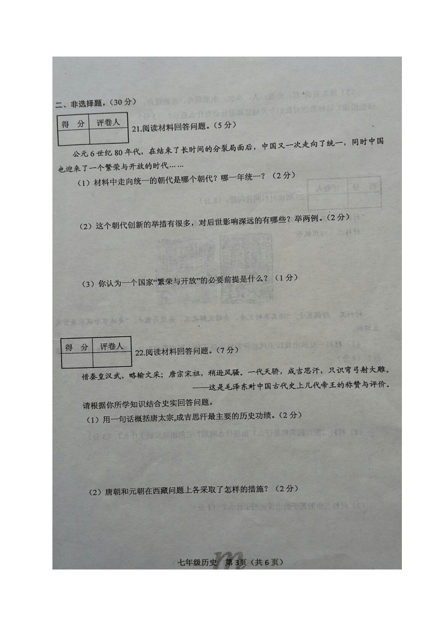 河南省南阳市淅川县2017-2018学年七年级下学期期中考试历史试题（图片版）