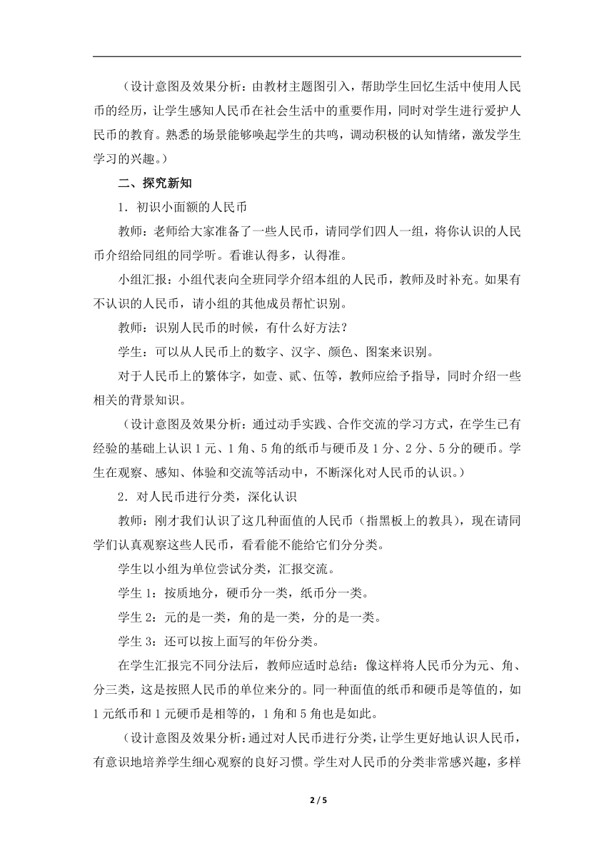 浙教版小学一年级数学下 17 认识人民币 教案