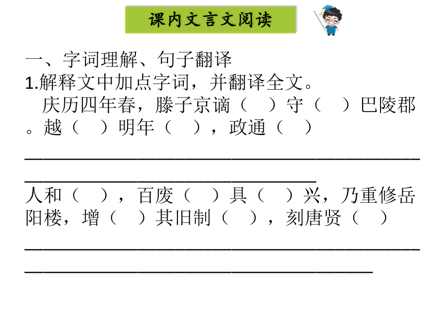 10  岳阳楼记课件