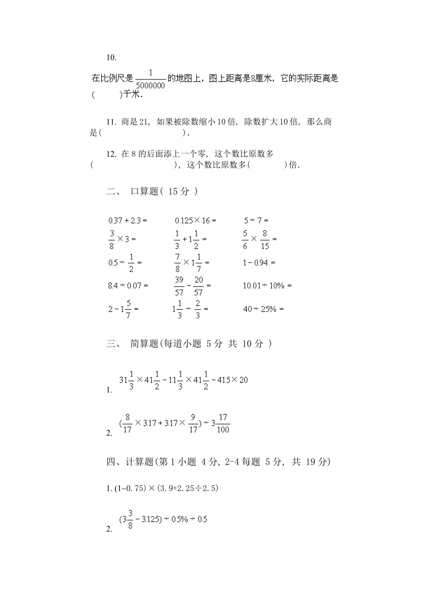 小学数学第十二册期末试卷(四)(无答案）