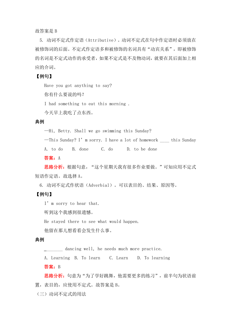 英语八年级上册知识讲义 动词不定式（含答案）