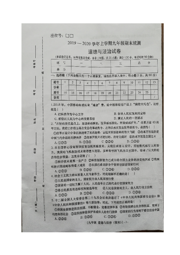 云南省红河州建水县2019-2020学年九年级上学期期末考试道德与法治试题（图片版含答案）