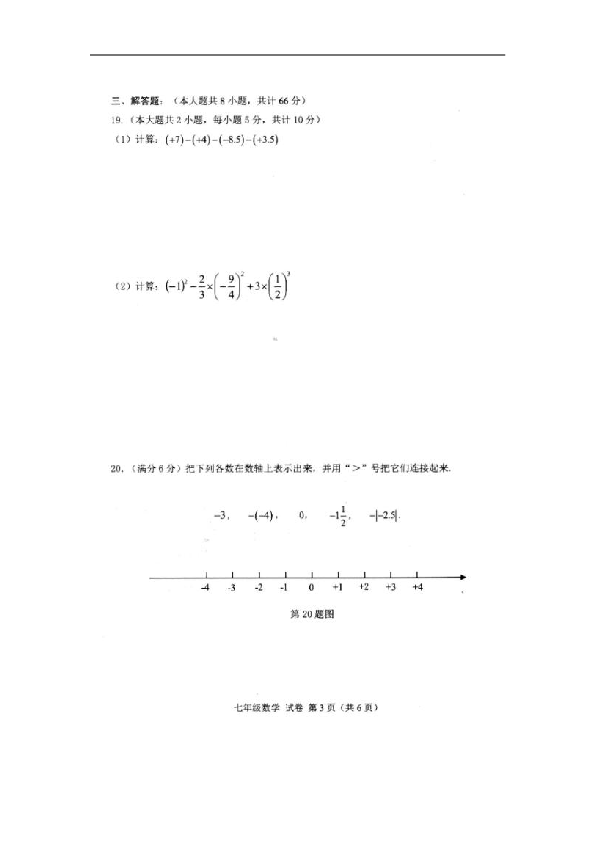 广西省昭平县四中2018-2019学年七年级上学期期中考试数学试卷（扫描版，含答案）