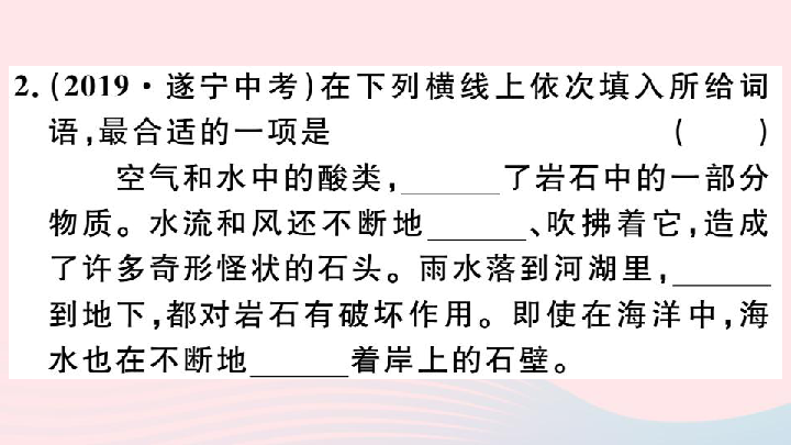 人教版初中语文八年级下册第二单元8时间的脚印 习题课件（25张）