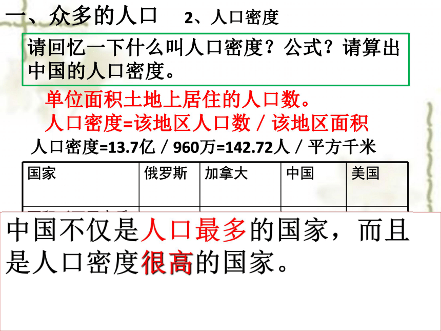 人口与民族5.1.3 课件