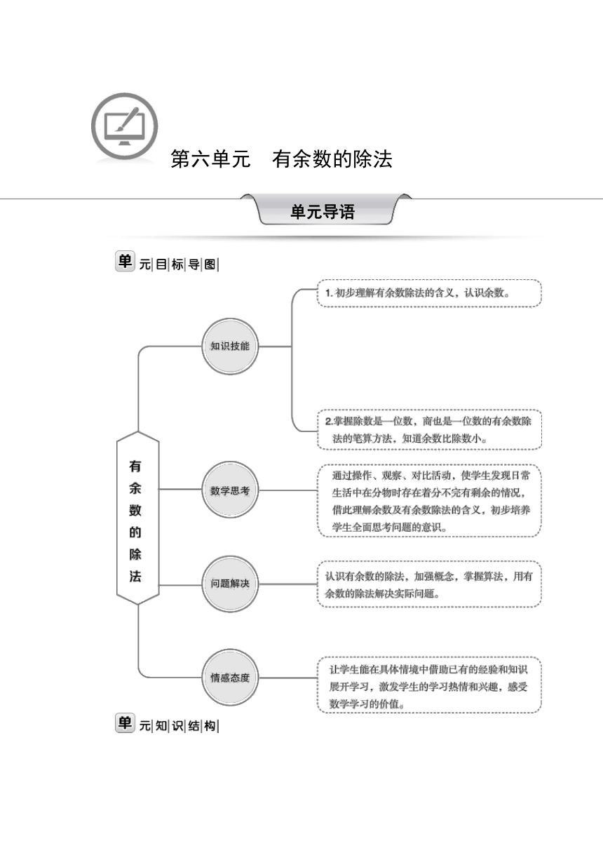 人教版二年級數學下冊6有餘數的除法教案