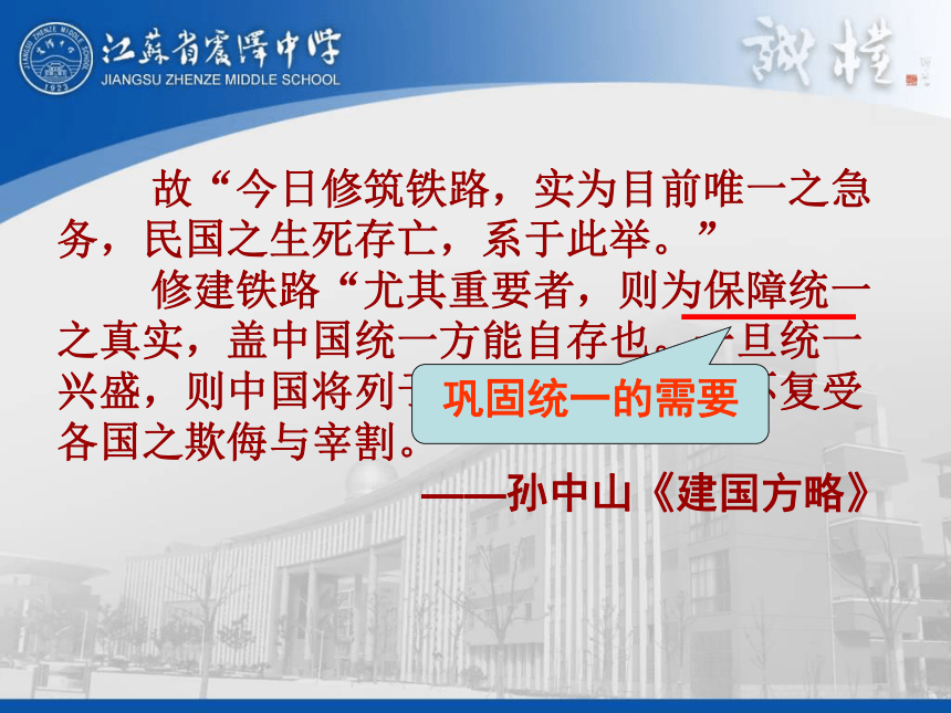 苏州市高中历史学科带头人考核展示活动课件：近现代中国交通、通讯工具的进步（季建成）（共47张PPT）