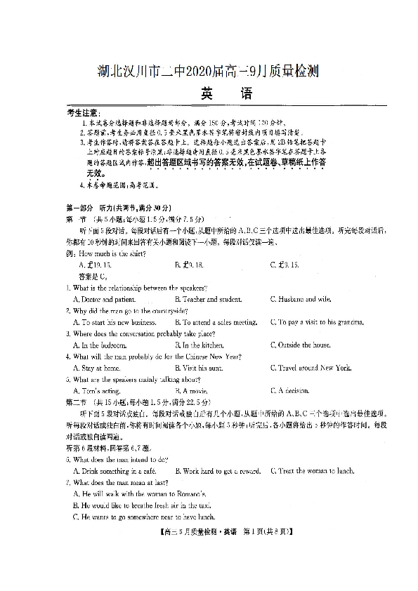 湖北省汉川市第二中学2020届高三9月质量检测英语试题 扫描版含答案（有听力材料无音频）