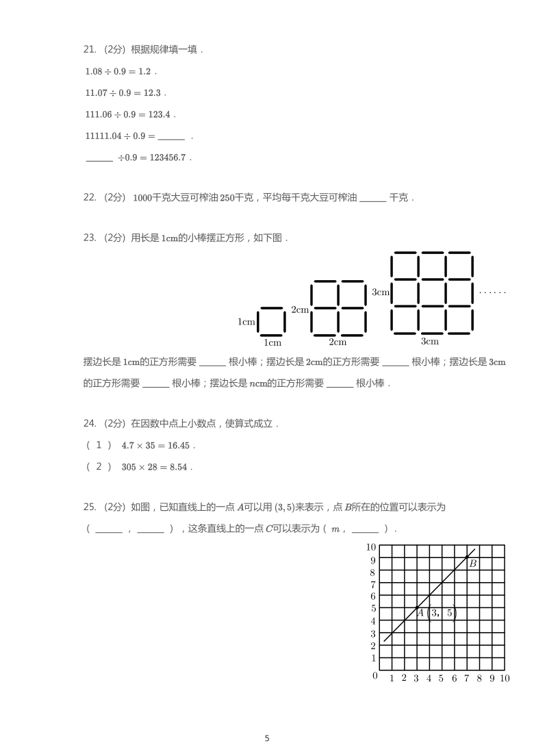 2019~2020学年浙江杭州江干区杭州采荷第一小学教育集团采荷校区五年级上学期期中数学试卷人教版（pdf含答案）