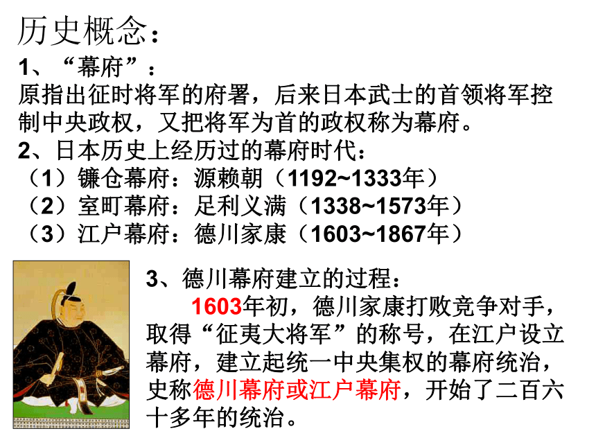 人教版选修1第八单元第一课从锁国走向开国的日本（共27张PPT）