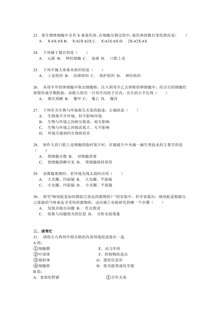 2014-2015学年青海省海东地区民和县巴州学校七年级（上）期中生物试卷解析