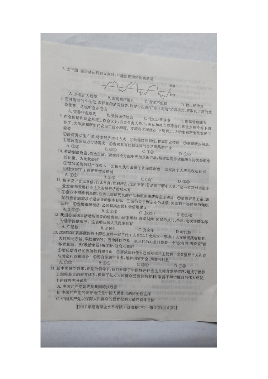 湖南省邵阳市2017年高中学业水平考试模拟卷政治三（扫描版含答案）