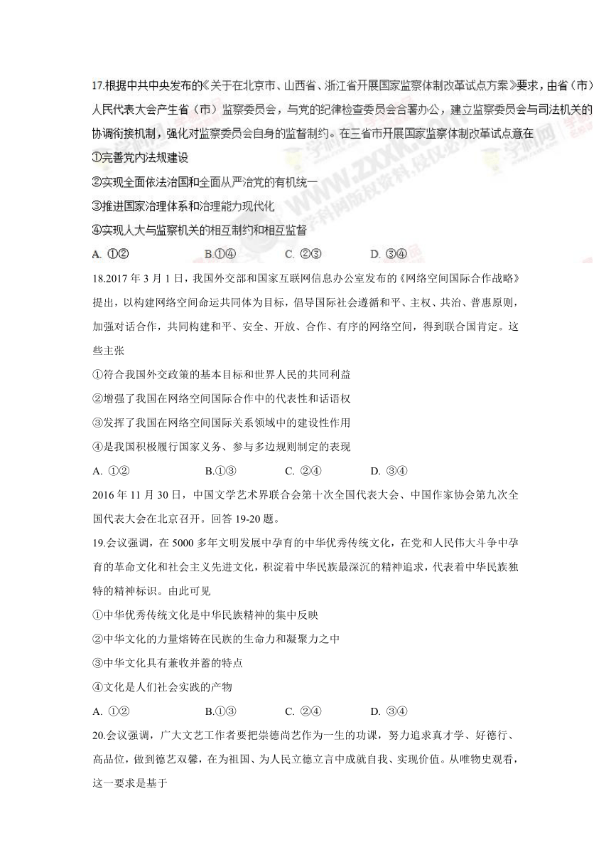 山东省聊城市2017届高三第三次模拟考试文科综合试题 Word版含答案