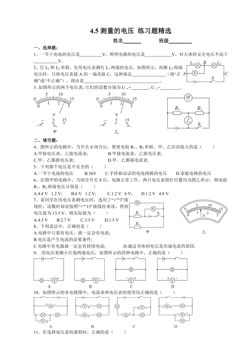 4.5测量的电压练习题精选(附答案)