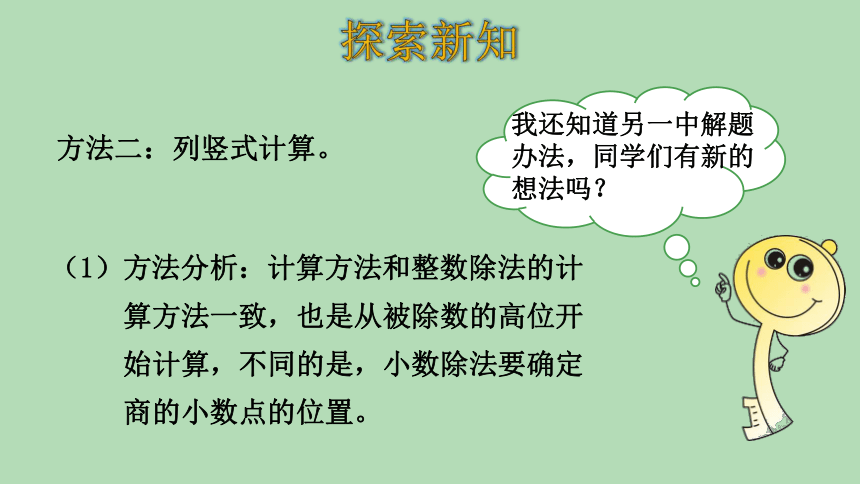 人教版数学五年级上册 3.1除数是整数的小数除法（1）课件（22张ppt）