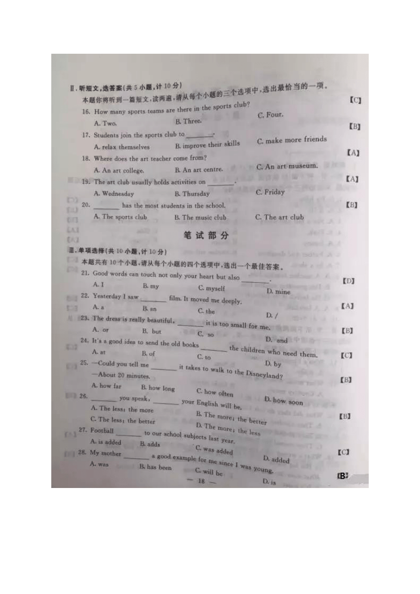 陕西省2016年中考英语试题（扫描版，含答案）