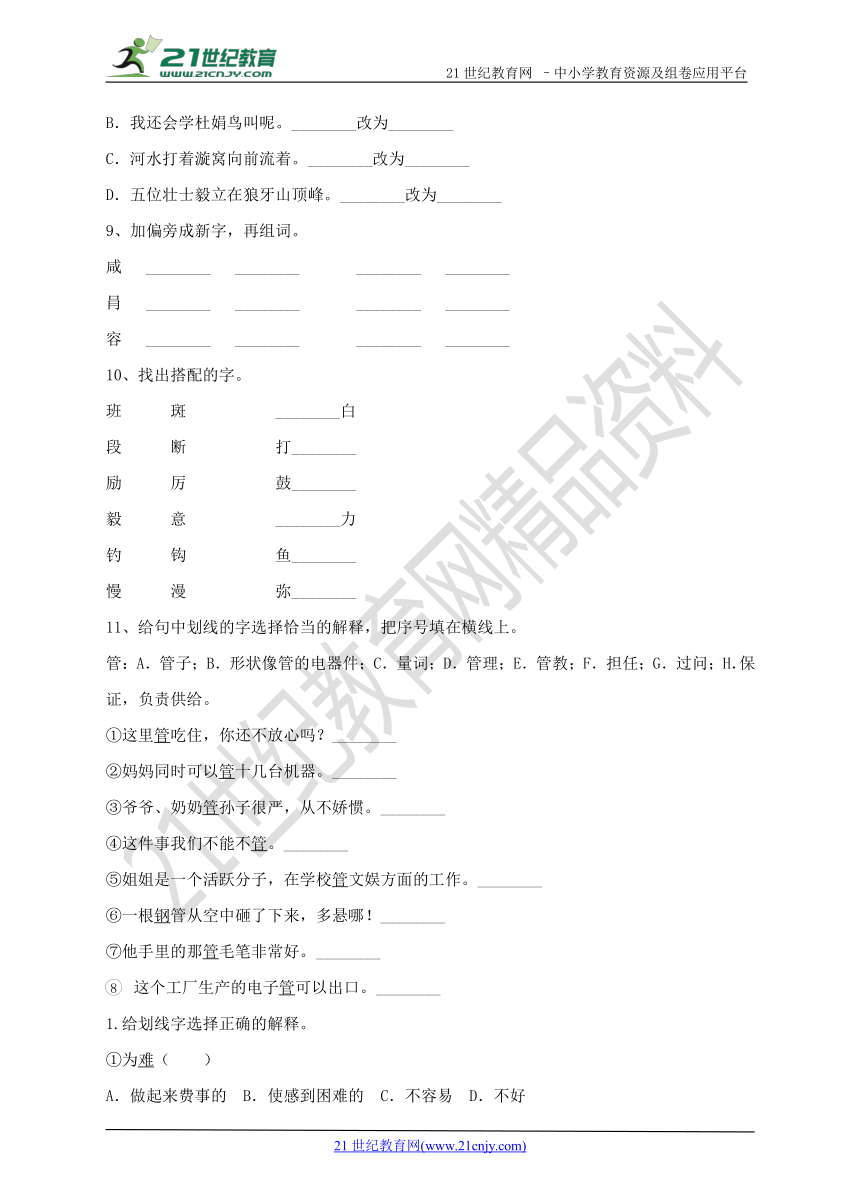 小升初专项训练02字形（含答案）