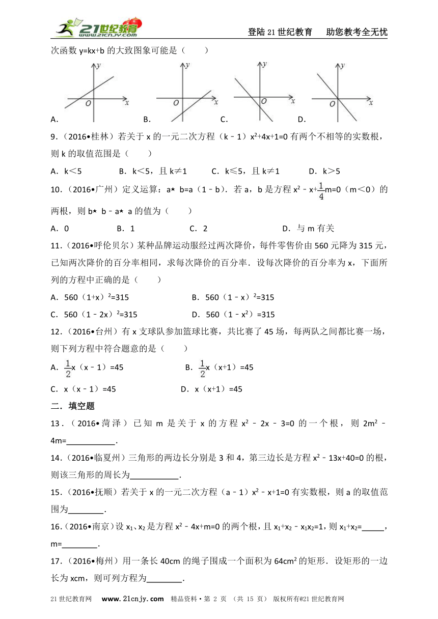 北师大版中考数学二轮专题复习卷六-- 一元二次方程A