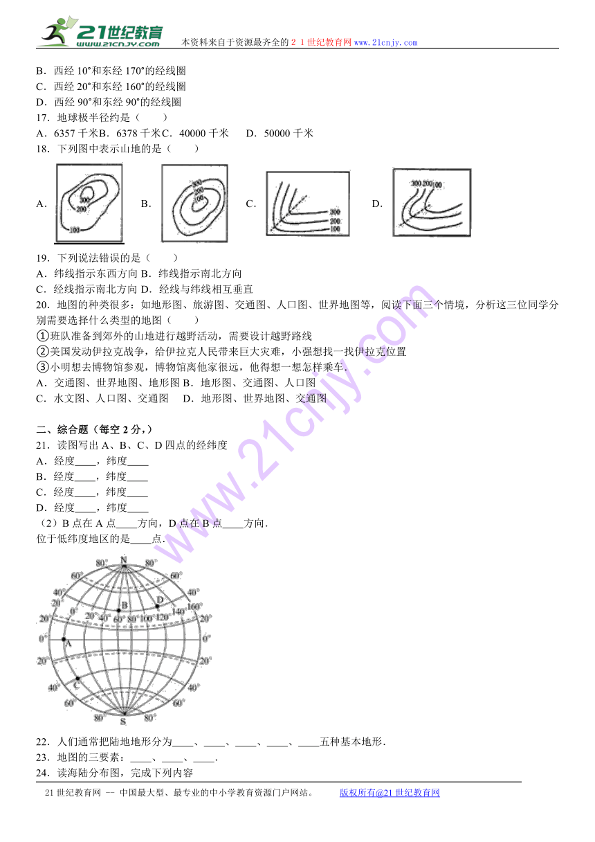 宁夏银川市永宁县闽宁二中2016-2017学年上学期七年级（上）期中地理试卷（解析版）