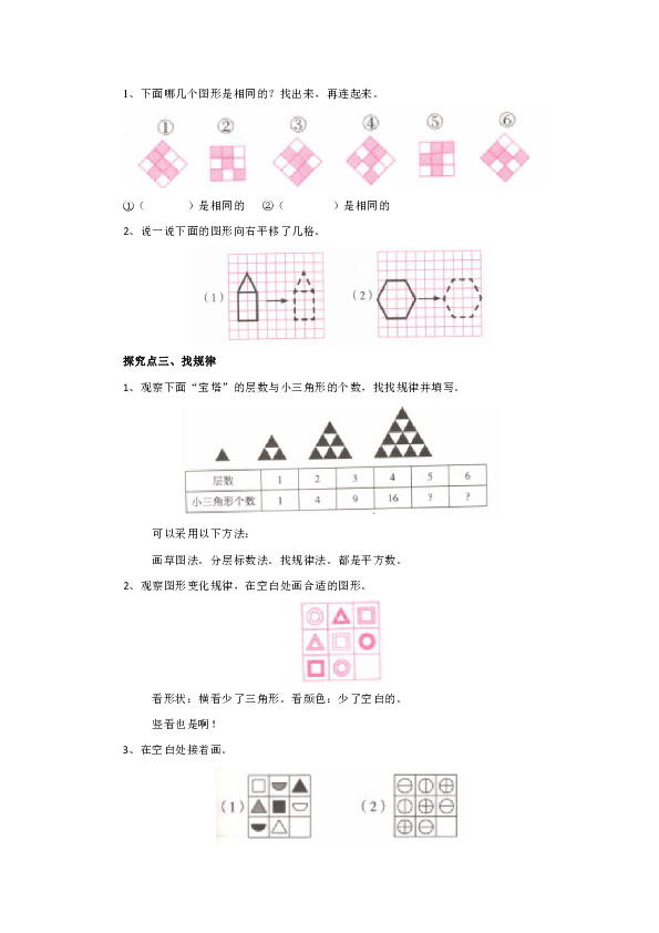 二年级数学奥数思维训练导学案：第12讲：规律填图导学案 通用版（含答案）