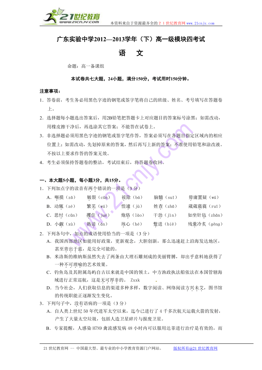 广东省实验中学2012-2013学年高一下学期期末考试语文试题