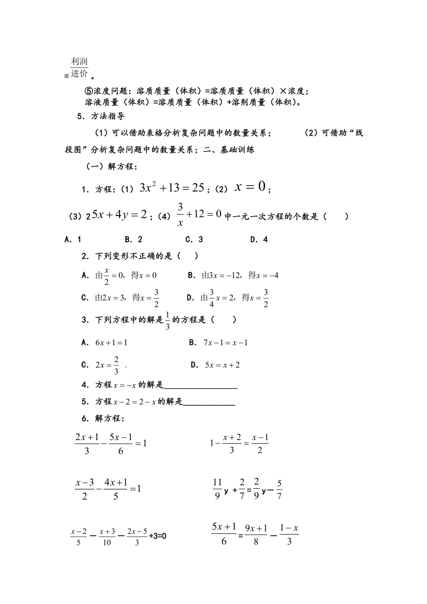 初一数学暑期复习资料4------一元一次方程