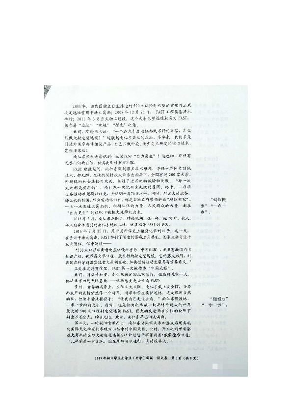 2019年贵州省贵阳市中考语文试题（扫描版，含答案）