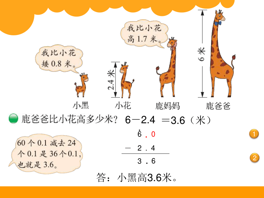 数学四年级下北师大版1 比身高课件（13张）