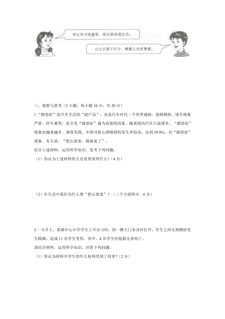 2017—2018学年陕教版道德与法治八年级上学期 期末综合评价卷（二）（含答案）