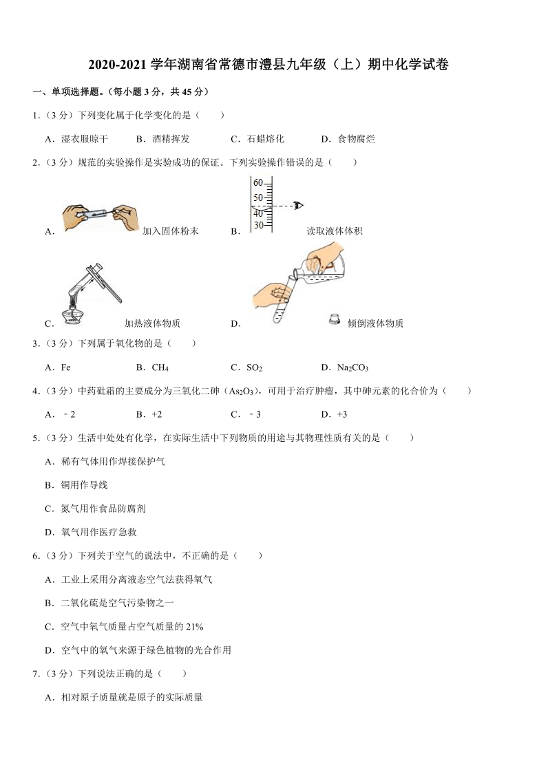 2020-2021学年湖南省常德市澧县九年级（上）期中化学试卷（word  含解析）