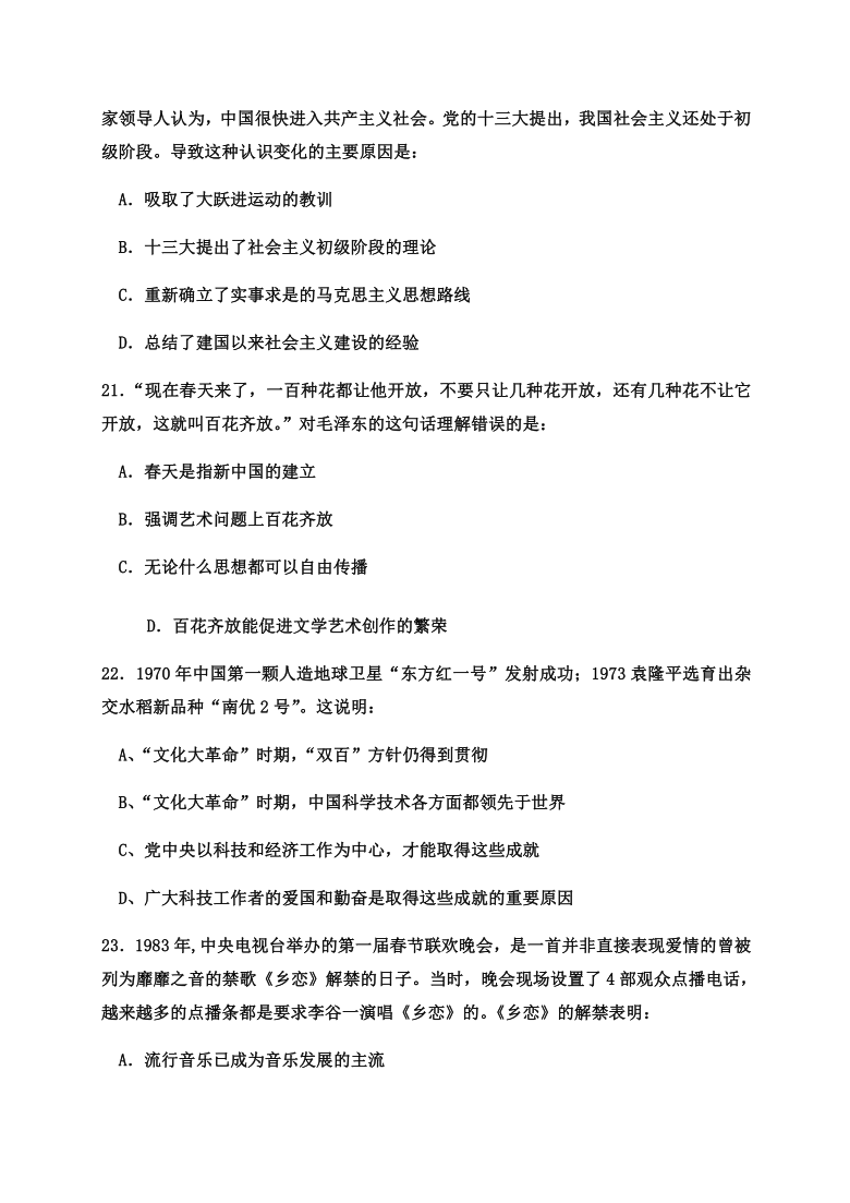 甘肃省武威市民勤县第四中学2020-2021学年高二上学期期末考试历史试题