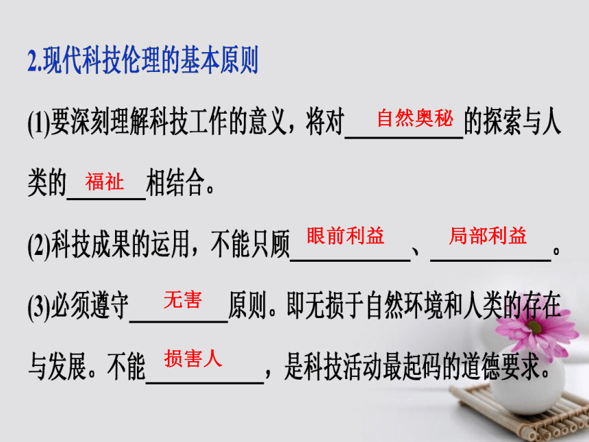 科技事业与人类福祉课件（18张）