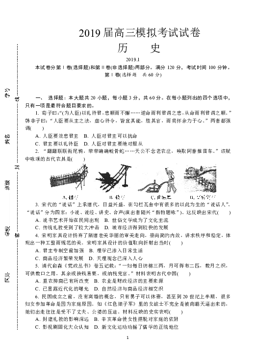 江苏省苏州市2019届高三上学期期末考试 历史 Word版含答案
