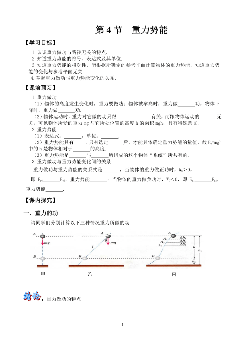 7.4 重力势能