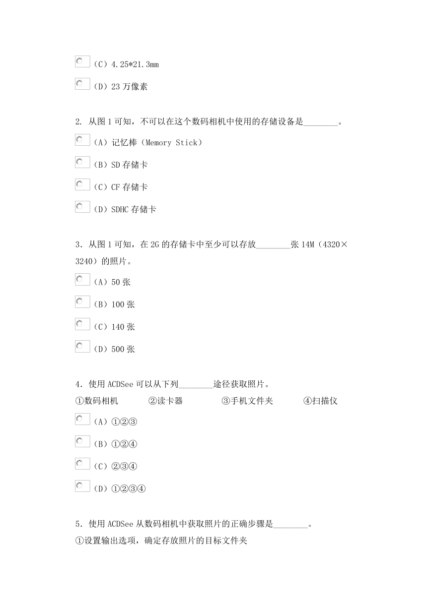 第二单元 我眼中的大好河山—图片的采集与加工 单元测试（无答案）