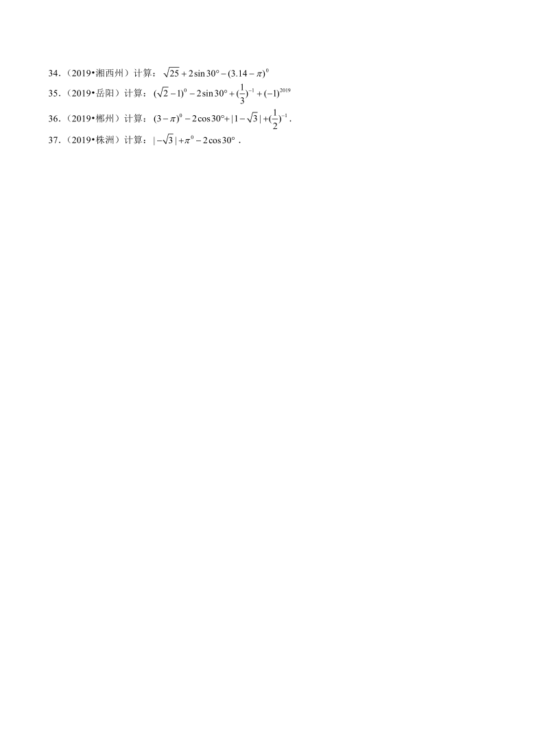 湖南省2019年、2020年数学中考试题分类——实数（Word版 含解析）