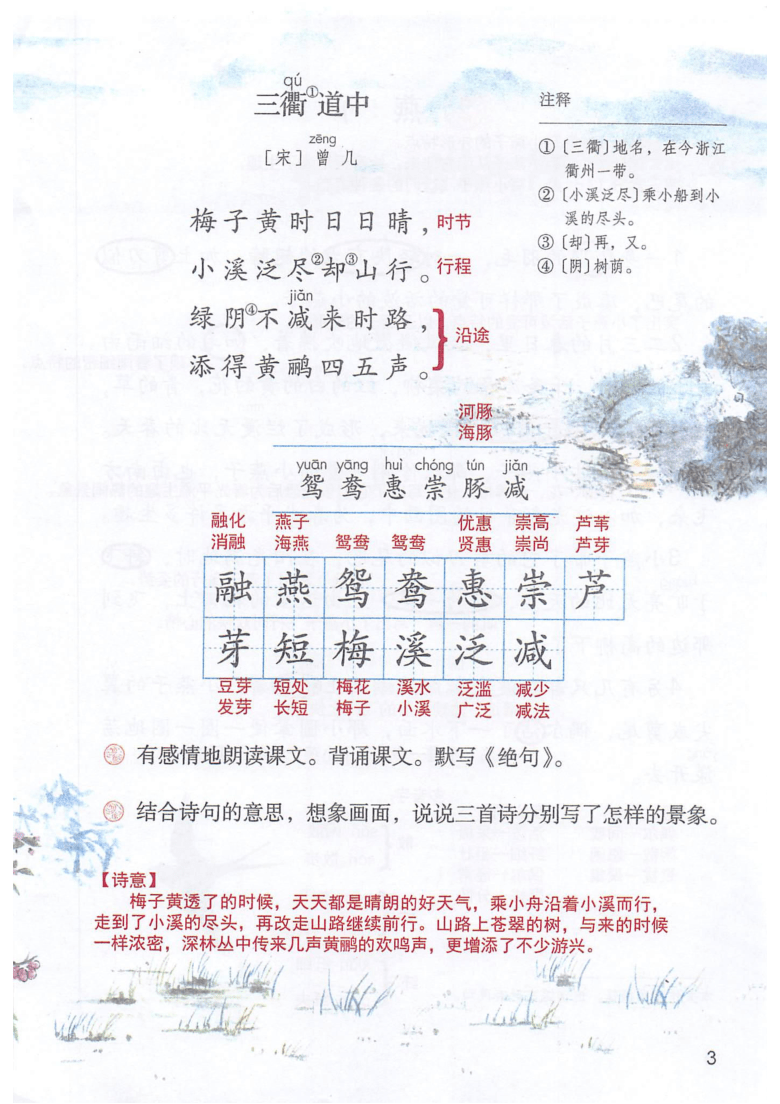 统编版2021春三年级语文下册全册课堂笔记pdf版