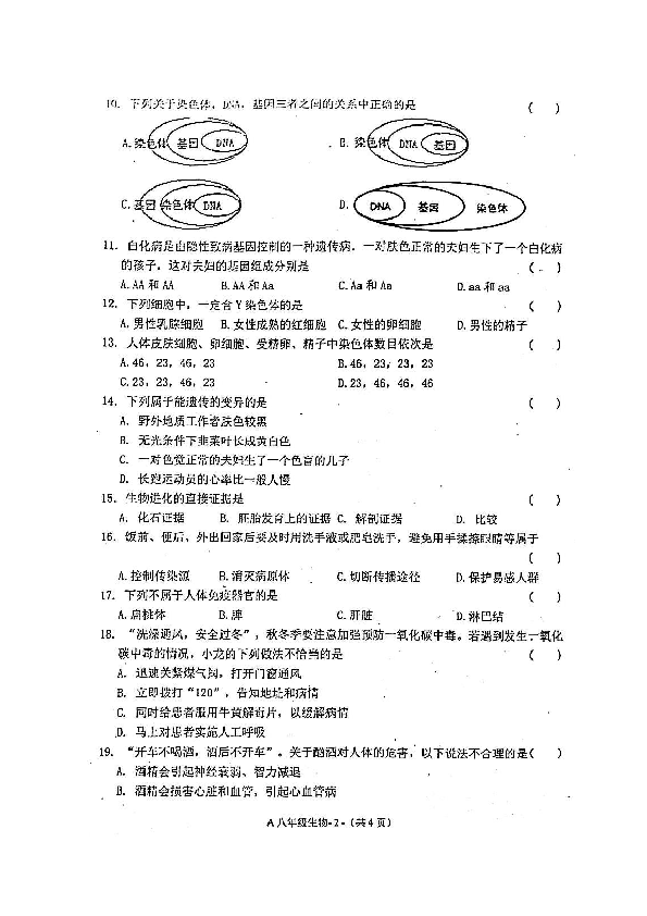 河南省新蔡县2018-2019学年八年级下学期期末素质测生物试题（扫描版）