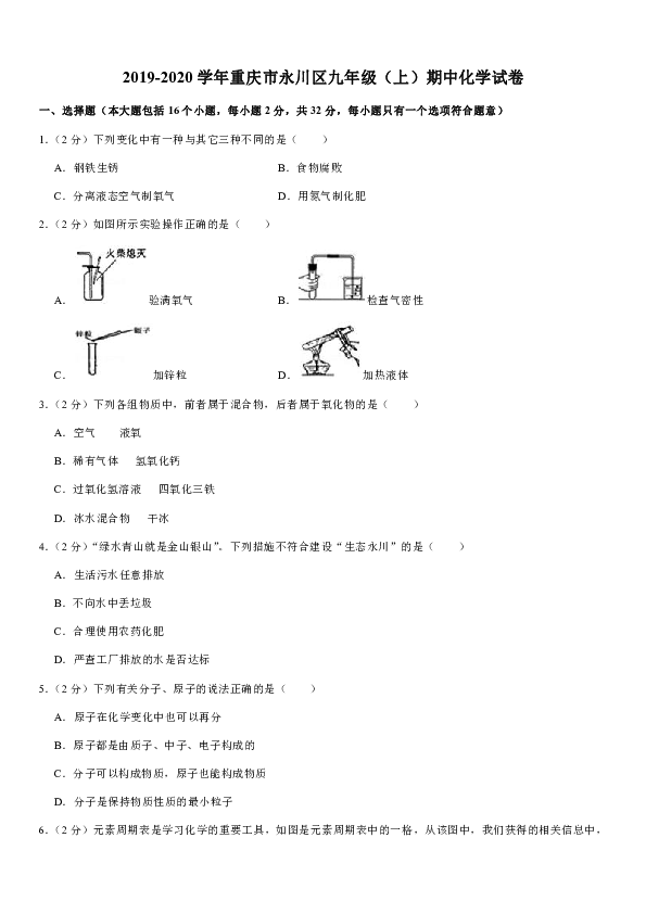 2019-2020学年重庆市永川区九年级（上）期中化学试卷（解析版）