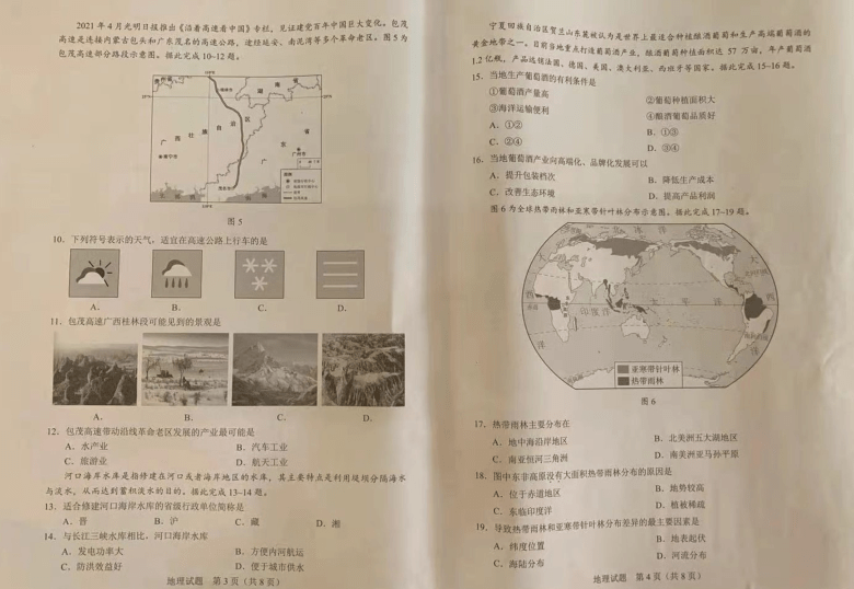 2021年广东省中考地理试题（图片版，含答案）