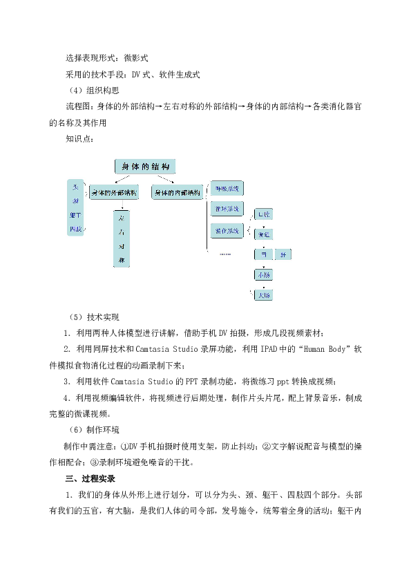 四年级上册科学微课解读-4.1 身体的结构 教科版