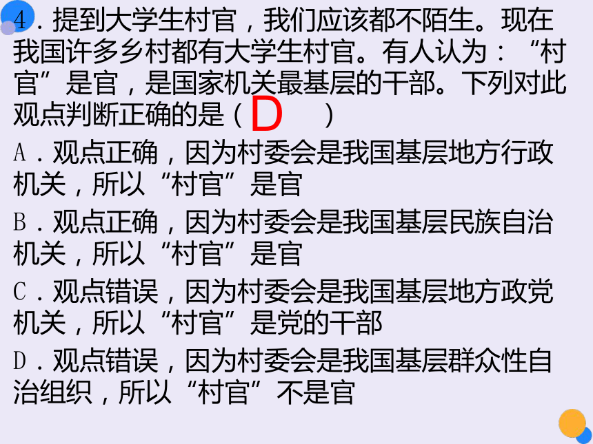 2021年中考道德与法治专题复习：七、法律秩序专题复习习题课件（25张幻灯片）