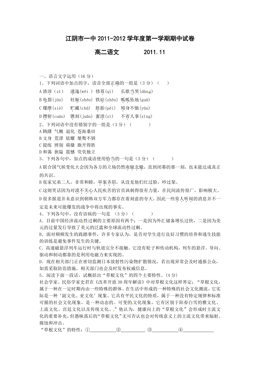 江苏省江阴市一中2011-2012学年高二上学期期中考试语文试题