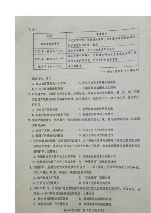 福建省漳州市2019届高三年毕业班第一次教学质量检测历史试题 扫描版含答案