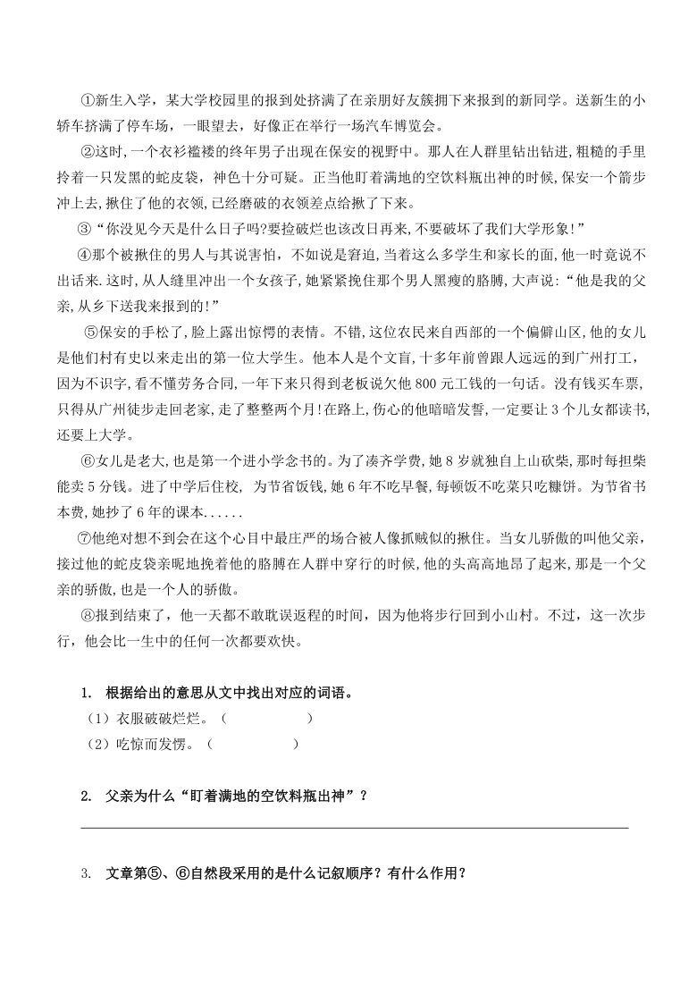 部编版六年级语文下册试题  小升初阅读训练  记叙顺序（含答案）