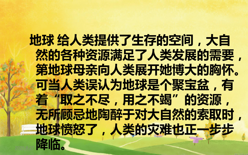 超載的地球全屏閱讀找相關資料