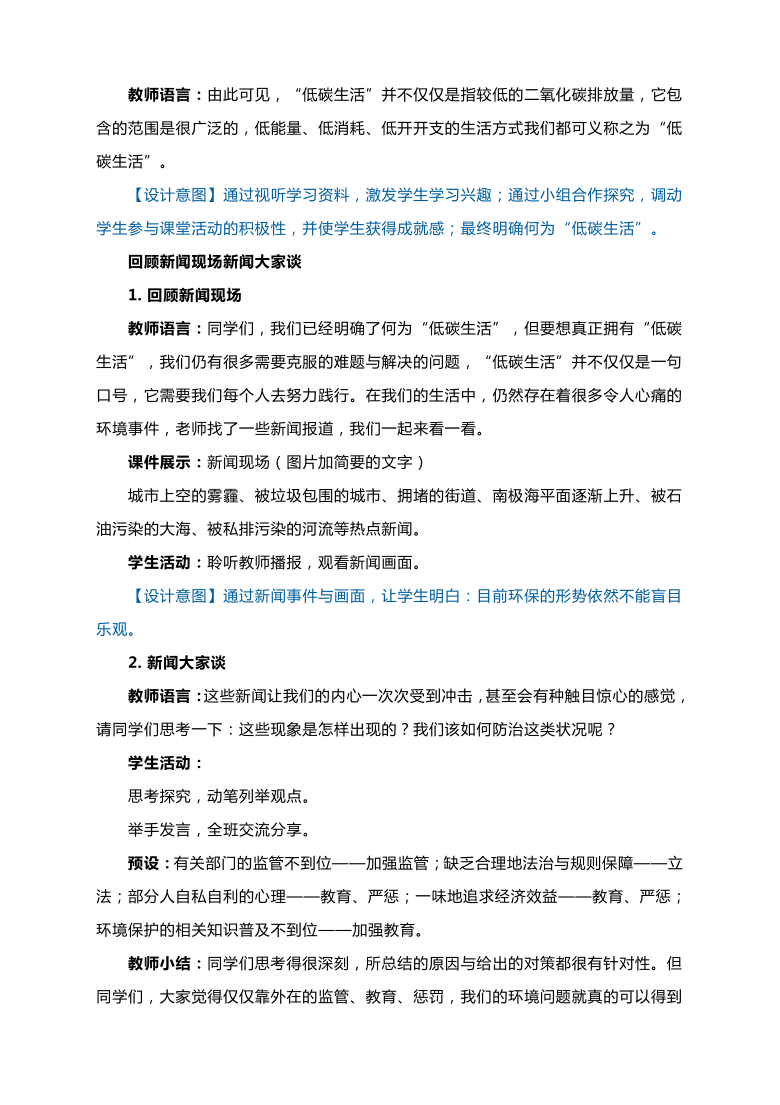 部编语文八下第二单元《综合性学习　倡导低碳生活》教学设计